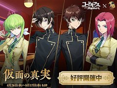 「雀魂 -じゃんたま-」が「コードギアス」とのコラボ開始日で過去最高となる約3億6000万円の国内収益を記録