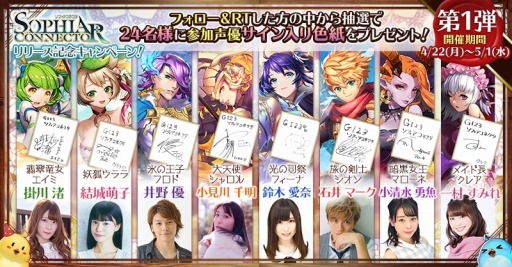 画像集 No.003のサムネイル画像 / 神に挑むMMORPG「ソフィアコネクタ」が本日より正式リリース。出演声優のサイン入り色紙が当たるキャンペーンが実施中