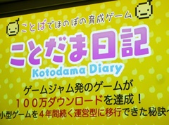 ゲームジャム発の作品が,100万DLを超える運営型ゲームになるまで。IDC2023「小型ゲームを4年間続く運営型に移行できた秘訣」聴講レポート