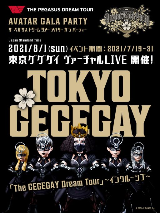 画像集#002のサムネイル/「The Pegasus Dream Tour」，東京ゲゲゲイのアバターライブイベントが本日より開催