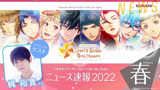 ڥ˥塼®2022ա<br>Ȥ᤭ꥢ Girl's Side 4th Heart