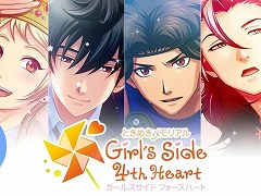 「ときめきメモリアル Girl's Side 4th Heart」,DLC第7弾まで配信スケジュールを公開。第4弾は5月27日0:00にリリース