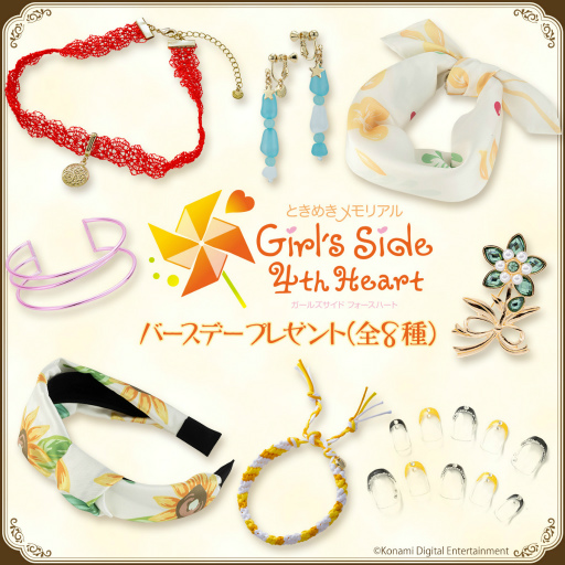 画像集 No.001のサムネイル画像 / 「ときめきメモリアル Girl's Side」シリーズより，バースデープレゼントやアクセサリーなど作中イメージの商品が登場。予約受付中