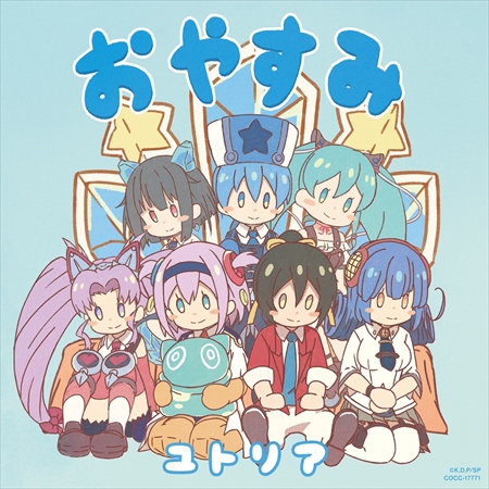 画像集#001のサムネイル/TVアニメ「社長、バトルの時間です！」のEDテーマ「おやすみ」のジャケット写真とカップリング曲の視聴動画が公開