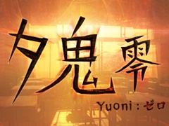 VR向けホラーノベル「夕鬼 零 -Yuoni:ゼロ-」が4月30日にSteamにて販売開始。平成初期の文化や話題を盛り込んだジュブナイルホラーストーリー