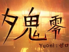 Switch版「夕鬼 零 -Yuoni:ゼロ-」が2月6日にリリース。夕方の教室を舞台にしたホラーアドベンチャー