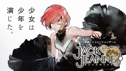 画像集#001のサムネイル/「ジャックジャンヌ」のCD2種が9月18日に発売。ハーフアニバーサリーを記念したイベントも