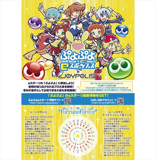 画像集#004のサムネイル/「ぷよぷよ×eスポーツ フェス in JOYPOLIS」が7月4日から開催に。7月17日にはeスポーツイベントも