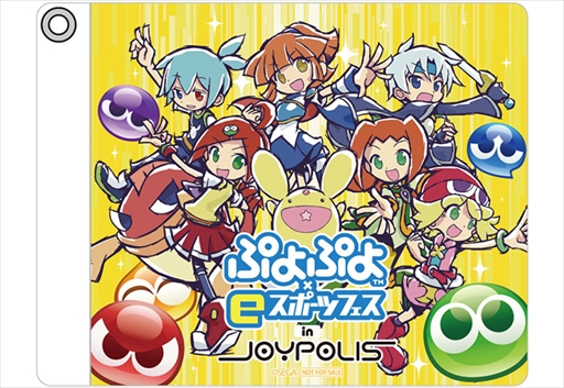 画像集#005のサムネイル/「ぷよぷよ×eスポーツ フェス in JOYPOLIS」が7月4日から開催に。7月17日にはeスポーツイベントも