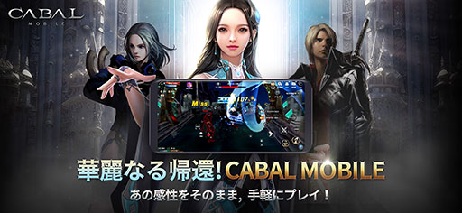 ꡼ No.002Υͥ / åʥܤڤ륹ޥ۸MMORPGCABAL MOBILEס917˥ϿμդⳫϡPR