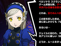 「ペルソナ5 スクランブル」,動画や映像配信に関するガイドラインが公開。「配信禁止区間」設定あり