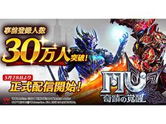スマホ向けファンタジーMMORPG「MU:奇蹟の覚醒」が本日正式サービスを開始。事前登録者数は30万人を突破,各種イベントの開催も明らかに