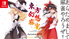東方幻想麻雀