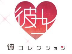 乙女ゲームやり放題サービス「彼コレクション」が配信開始。収録作品は「DYNAMIC CHORD」や「王子さまとイケない契約結婚」など