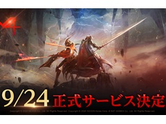 新作MMORPG「V4」のサービス開始日が9月24日に決定。ゲーマー向けPCなどが当たるカウントダウンキャンペーンが公式Twitterでスタート
