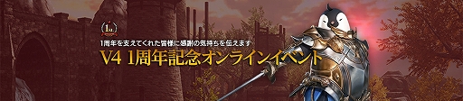 画像集#002のサムネイル/「V4」で1周年記念イベント“4大感謝還元祭”が開催。9月25日には特別生番組の配信も