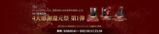 画像集#004のサムネイル/「V4」で1周年記念イベント“4大感謝還元祭”が開催。9月25日には特別生番組の配信も
