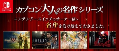 画像集 No.004のサムネイル画像 / Switch版「デビル メイ クライ」の発売日が6月27日に決定。あらかじめダウンロードが本日スタート