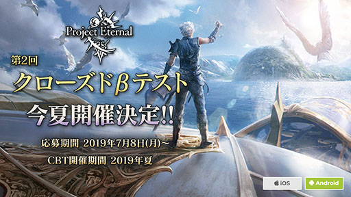 画像集 No.010のサムネイル画像 / 4Gamer読者枠1000名分を用意。新作MMORPG「プロジェクト エターナル」の第2回クローズドβテストで参加申込みがスタート