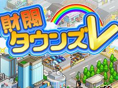 Switch版「財閥タウンズV」と「サッカークラブ物語」が20%オフになる“カイロソフトのぽかぽかスプリングセール”がスタート