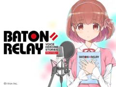 新世代声優ヒロインプロジェクト「BATON=RELAY」のティザーサイトが公開。プロジェクトの詳細は5月18日に発表予定