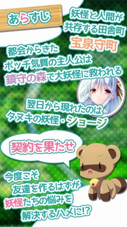 画像集 No.003のサムネイル画像 / 学園恋愛アドベンチャー「あやかしコントラクト」，iOS版が配信スタート