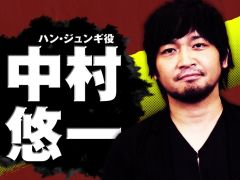 「龍が如く7 光と闇の行方」,ハン・ジュンギを演じる中村悠一さんのキャストインタビュー映像が公開