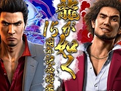 龍が如くシリーズ15周年記念,12月8日に特別番組が配信。シリーズ作品を151時間半にわたって実況プレイする企画も