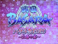 「戦国BASARA バサラ祭2020〜立春の宴〜」レポート。朗読劇や即興芝居に加え,「バトルパーティー」の新武将や15周年記念ロゴが発表に