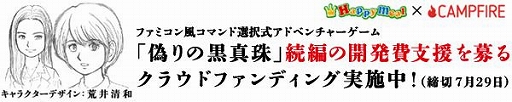画像集 No.001のサムネイル画像 / 「偽りの黒真珠」第2弾のクラウドファンディングが目標額の167％に到達。Switch版のパッケージ化が決定＆新ストレッチゴールが公開に