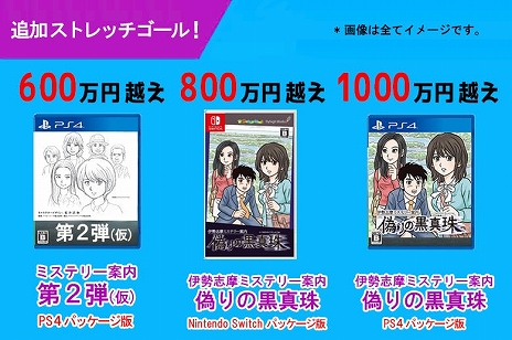 画像集 No.004のサムネイル画像 / 「偽りの黒真珠」第2弾のクラウドファンディングが目標額の167％に到達。Switch版のパッケージ化が決定＆新ストレッチゴールが公開に