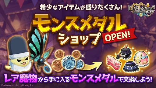 画像集#002のサムネイル/「ログレス物語」，ジョブレベルの上限が70まで開放。豆まきイベントも開幕