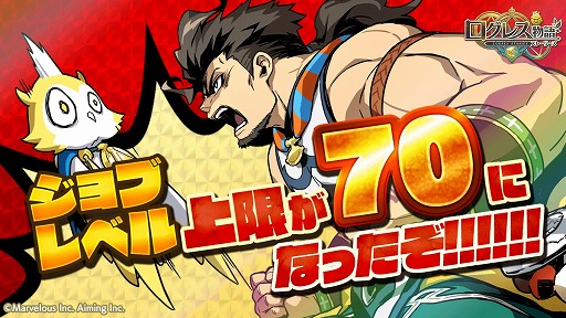 画像集#003のサムネイル/「ログレス物語」，ジョブレベルの上限が70まで開放。豆まきイベントも開幕