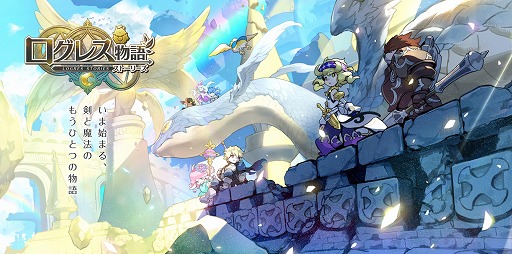 画像集#009のサムネイル/「ログレス物語」，ジョブレベルの上限が70まで開放。豆まきイベントも開幕