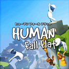 ヒューマン フォール フラット