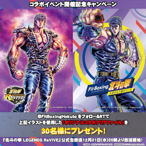 画像集 No.002のサムネイル画像 / 「北斗リバイブ」で「Fit Boxing 北斗の拳」発売記念イベントが開催に