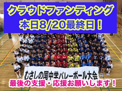 画像集#001のサムネイル/「むさしの国中学バレーボールe-sports大会」Vリーグ男子トップ選手の参加が決定