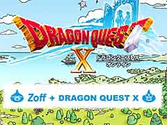「ドラゴンクエストX オンライン」が,メガネブランドZoff(ゾフ)とコラボレーション。登場キャラクターをモチーフにしたアイウェアが12月に発売予定