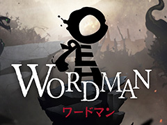 「言葉」を紡いで世界を救うアクションADV「ワードマン」がSwitchで5月30日より配信へ。10%オフのあらかじめDLが本日開始