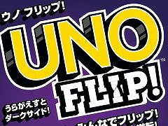 「UNO」シリーズの第3弾「UNO FLIP(ウノ フリップ)」が6月下旬に発売決定。カードの裏面(ダークサイド)を活用したダイナミックなシステムを採用