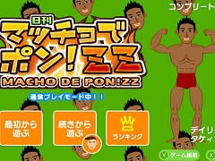 Switch向けDLソフト「マッチョでポン! ZZ」が5月30日に発売決定。マッチョを育てて全国のプレイヤーと競うトレーニング育成アクション