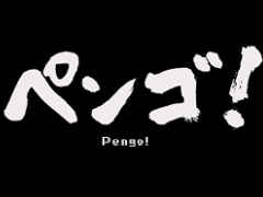 レトロンバーガー Order 21:残暑は「ペンゴ!」で氷をぶつけ合え! Nintendo Switch版なら夢の8ペン対戦が可能(相手がいれば)だよ編