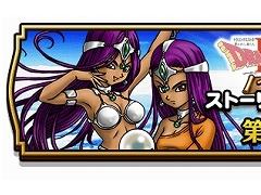 「ドラゴンクエストウォーク」で「ドラゴンクエストIV」キャラが登場するイベントが開催。天空装備がラインナップされた「天空装備ふくびき」も