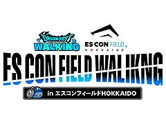 リアルウォーキングイベント「ドラゴンクエスト ウォーキング<北海道>」,6月7日に開催決定。チケット情報など詳細も明らかに