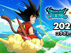 「ドラゴンクエストウォーク」,アニメ「ドラゴンボール」とコラボ決定。コラボ特設サイトと特別映像を公開