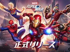 「マーベル スーパーウォー」が本日正式リリース。ヴィラン(悪役)を含むおなじみのMarvelキャラクターたちが登場するスマホ向け対戦アクション