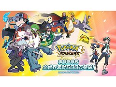 今夏に配信予定の「ポケモンマスターズ」,事前登録件数が全世界累計で500万件を突破。事前登録は引き続き受付中