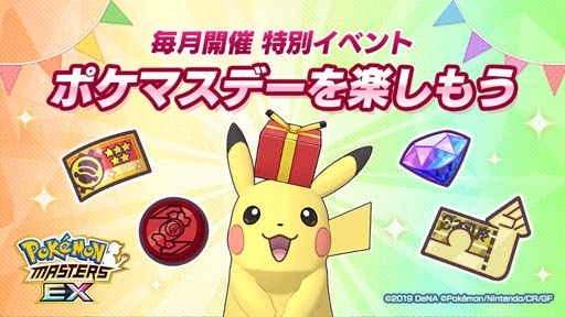 画像集#001のサムネイル/「ポケモンマスターズ EX」，イベント“ポケマスデーを楽しもう”が開催中。メインストーリーに「キリヤ編」を追加