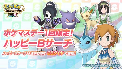 画像集#002のサムネイル/「ポケモンマスターズ EX」，イベント“ポケマスデーを楽しもう”が開催中。メインストーリーに「キリヤ編」を追加