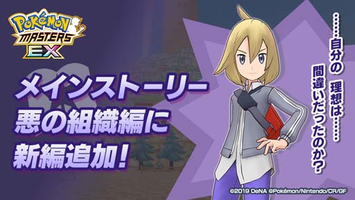 画像集#003のサムネイル/「ポケモンマスターズ EX」，イベント“ポケマスデーを楽しもう”が開催中。メインストーリーに「キリヤ編」を追加